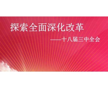 区领导(dao)干部参加深化改革(ge)与经济高质(zhi)量发展专题培训班(ban)