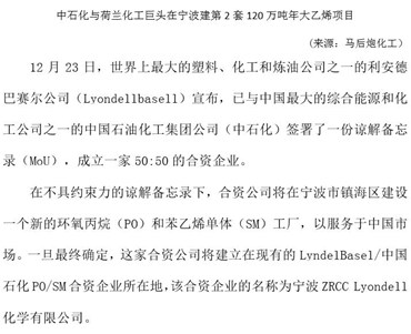 中石化与荷兰化工巨头在宁(ning)波建第2套120万吨年大乙烯项目