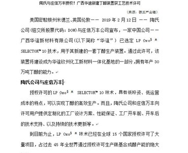 陶氏与庄信万丰(feng)授权！广西华谊新建丁醇(chun)装置获(huo)工艺技术许可