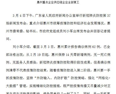 惠州重点企业供应链企业全(quan)部复工