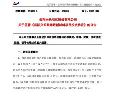 拟投12亿！岳阳兴长石化拟与惠州大亚湾石化区签署投资协议