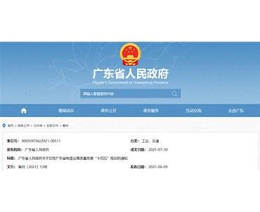 “十四五”期间，广东省(sheng)要着(zhou)重发展这些石化相关产业！