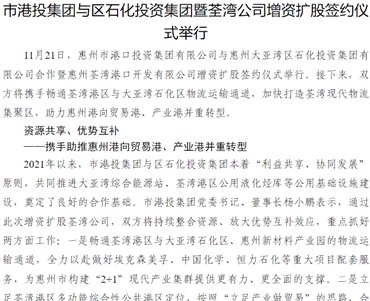 市港投集团与区石化投资集团合作暨荃(quan)湾公司增资扩股签约仪(yi)式举行