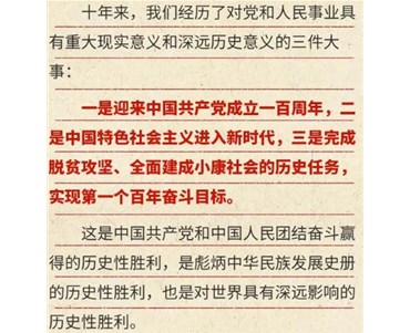 二十大报告中的新表(biao)述新概括新论断