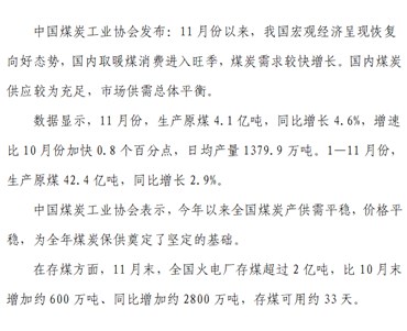 今年前11个月我国煤炭供应维持较高水平(ping)