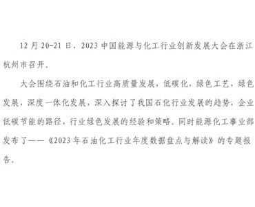 2023年石油化工行业供需矛盾升级 化工品出口(kou)增长趋势明显