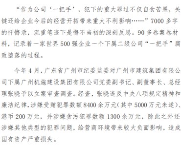 广州：深化国资国企一体推(tui)进(jin)“三不腐”机制(zhi)建设(she)前移关口(kou)管好二(er)级(ji)企业“一把手”